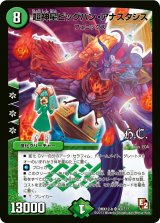 〔状態B〕超神星ビッグバン・アナスタシス【SR】{DMX12-b43/???}《自然》