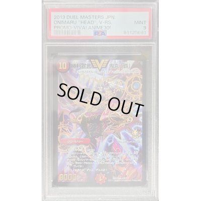 画像1: 〔PSA9鑑定済〕勝利宣言鬼丸「覇」【V】{Viva!Anime30!}《火》