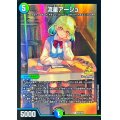 流星アーシュ【R】{P12/Y23}《多》