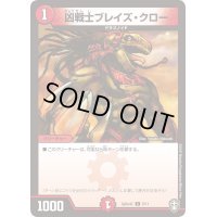 凶戦士ブレイズ・クロー【C】{SpDeck76/11}《火》