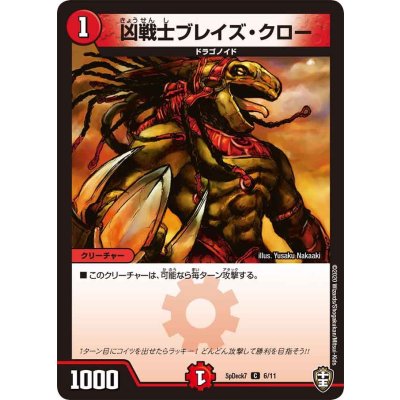 画像1: 凶戦士ブレイズ・クロー【C】{SpDeck76/11}《火》