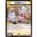 注文猫のウェイ【C】{P43/Y23}《光》
