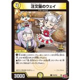 注文猫のウェイ【C】{P43/Y23}《光》