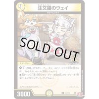 〔状態C〕注文猫のウェイ【C】{P43/Y23}《光》