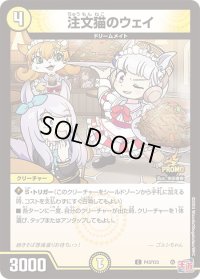 〔状態B〕注文猫のウェイ【C】{P43/Y23}《光》