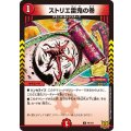 ストリエ雷鬼の巻【C】{P6/Y21}《火》