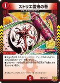 ストリエ雷鬼の巻【C】{P6/Y21}《火》