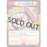 ストリエ雷鬼の巻【C】{P6/Y21}《火》