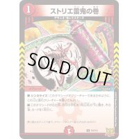 ストリエ雷鬼の巻【C】{P6/Y21}《火》