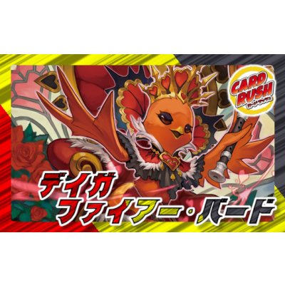 画像1: デイガファイアーバード【ver1.3】{40枚}《デッキ販売》