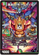 〔状態B〕風波の1号ハムカツマン【U】{P49/Y23}《多》