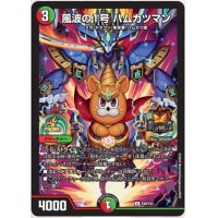 風波の1号ハムカツマン【U】{P49/Y23}《多》