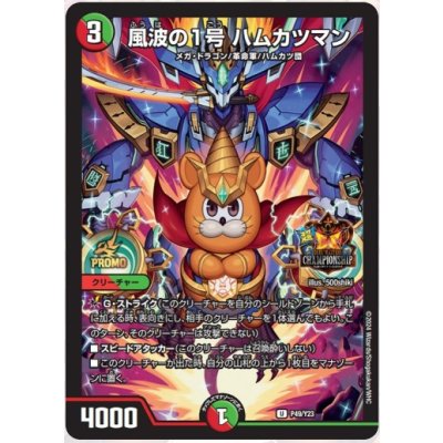 風波の1号ハムカツマン【U】{P49/Y23}《多》