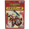 DM24-BD1「ドリーム英雄譚デッキ ドギラゴンの書」【-】{-}《未開封BOX》