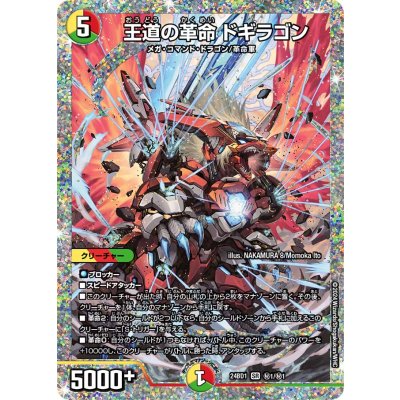 画像1: 王道の革命ドギラゴン【SR】{24BD1秘1/秘1}《多》