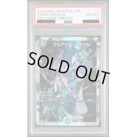〔PSA10鑑定済〕フェアリー・ミラクル【C】{ART033/5}《自然》