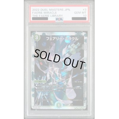 画像1: 〔PSA10鑑定済〕フェアリー・ミラクル【C】{ART033/5}《自然》