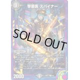 〔状態C〕(未開封)撃髄医スパイナー【R】{ART174/5}《闇》