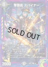 〔状態C〕(未開封)撃髄医スパイナー【R】{ART174/5}《闇》