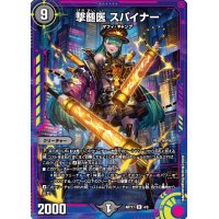 〔状態A-〕撃髄医スパイナー【R】{ART174/5}《闇》