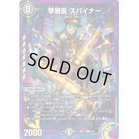 〔状態A-〕(未開封)撃髄医スパイナー【R】{ART174/5}《闇》