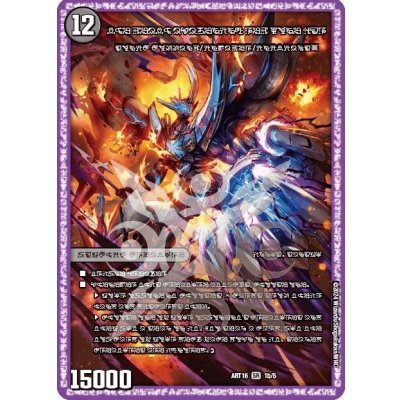 時空の禁断レッドゾーンX/終焉の覚醒者レッドゾーンBSR【-】{ART161b/51a/5}《超次元》