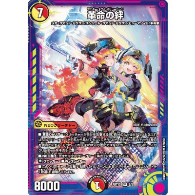 革命の絆【SR】{ART172/5}《多》