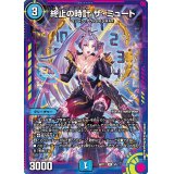 終止の時計ザ・ミュート【R】{ART173/5}《水》