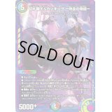 〔状態B〕切札勝太&カツキングー熱血の物語ー【DSR】{ART171/5}《多》