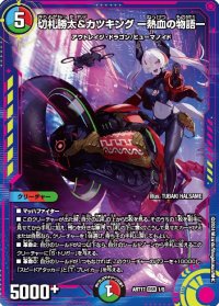 〔状態B〕(未開封)切札勝太&カツキングー熱血の物語ー【DSR】{ART171/5}《多》