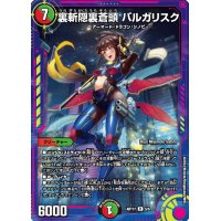 〔状態A-〕裏斬隠裏蒼頭バルガリスク【R】{ART175/5}《多》