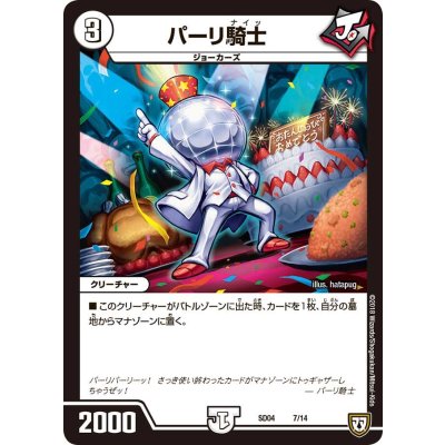 〔状態B〕パーリ騎士【-】{SD047/14}《無》