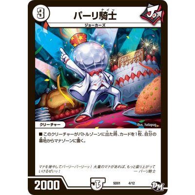〔状態B〕パーリ騎士【-】{SD014/12}《無》