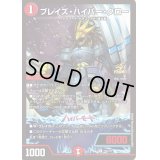 〔状態B〕ブレイズ・ハイパー・クロー【U】{P48/Y23}《火》
