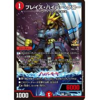 〔状態B〕ブレイズ・ハイパー・クロー【U】{P48/Y23}《火》