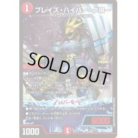 〔状態B〕ブレイズ・ハイパー・クロー【U】{P48/Y23}《火》