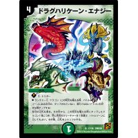 〔状態C〕ドラグハリケーン・エナジー【SR】{DMC6617/36}《自然》