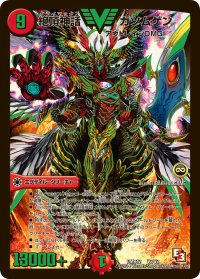 絶頂神話カツムゲン【SR】{DMR12V2/V2}《火》