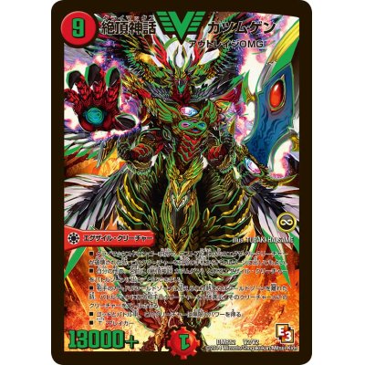 画像1: 〔状態B〕絶頂神話カツムゲン【SR】{DMR12V2/V2}《火》