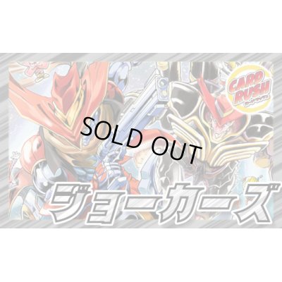 画像1: ジョーカーズ【ver1.3】{40枚}《デッキ販売》