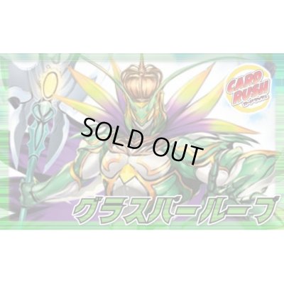 画像1: グラスパーループ【ver1.2】{40枚}《デッキ販売》