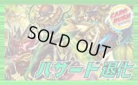 ハザード退化【ver1.1】{40枚}《デッキ販売》