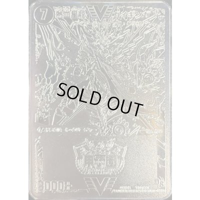 画像1: 銀河大剣ガイハート/熱血星龍ガイギンガ(デュエマ甲子園銅プレート)【VV】{DMR15VV1b/VV1/VV1a/VV1}《超次元》