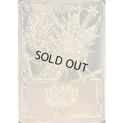 画像2: 銀河大剣ガイハート/熱血星龍ガイギンガ(デュエマ甲子園銅プレート)【VV】{DMR15VV1b/VV1/VV1a/VV1}《超次元》