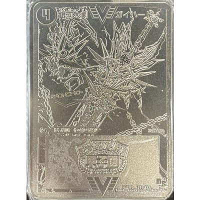 画像3: 〔外装傷有〕銀河大剣ガイハート/熱血星龍ガイギンガ(デュエマ甲子園銀プレート)【VV】{DMR15VV1b/VV1/VV1a/VV1}《超次元》
