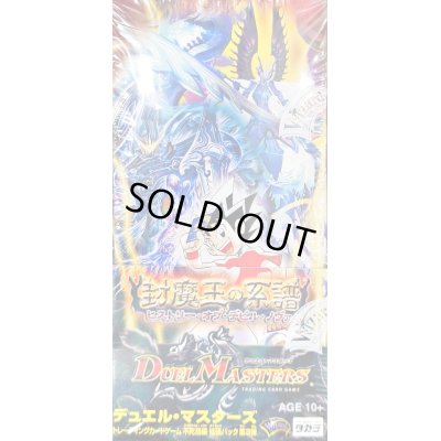 画像1: DM-21「不死鳥編 第3弾 封魔王の系譜」【-】{-}《未開封BOX》