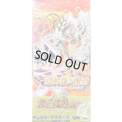 画像1: 〔状態A-〕DM-08「闘魂編 第3弾 超神龍の復活」【-】{-}《未開封BOX》