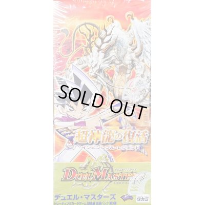 画像1: DM-08「闘魂編 第3弾 超神龍の復活」【-】{-}《未開封BOX》
