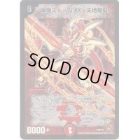 〔状態B〕爆竜ストームXX ＜天地爆裂＞【-】{P38/Y9}《火》