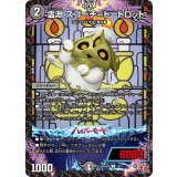 霊淵スゴーチ＝トートロット【U】{SpDeck1010/11}《闇》